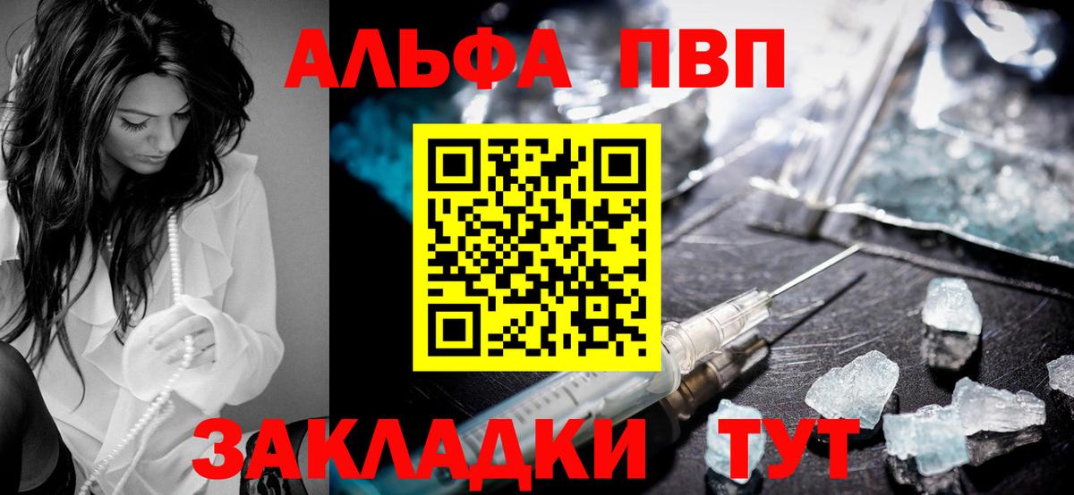 Сальск  Альфа ПВП Crystall  Вход с VPN  Альфа ПВП VHQ 