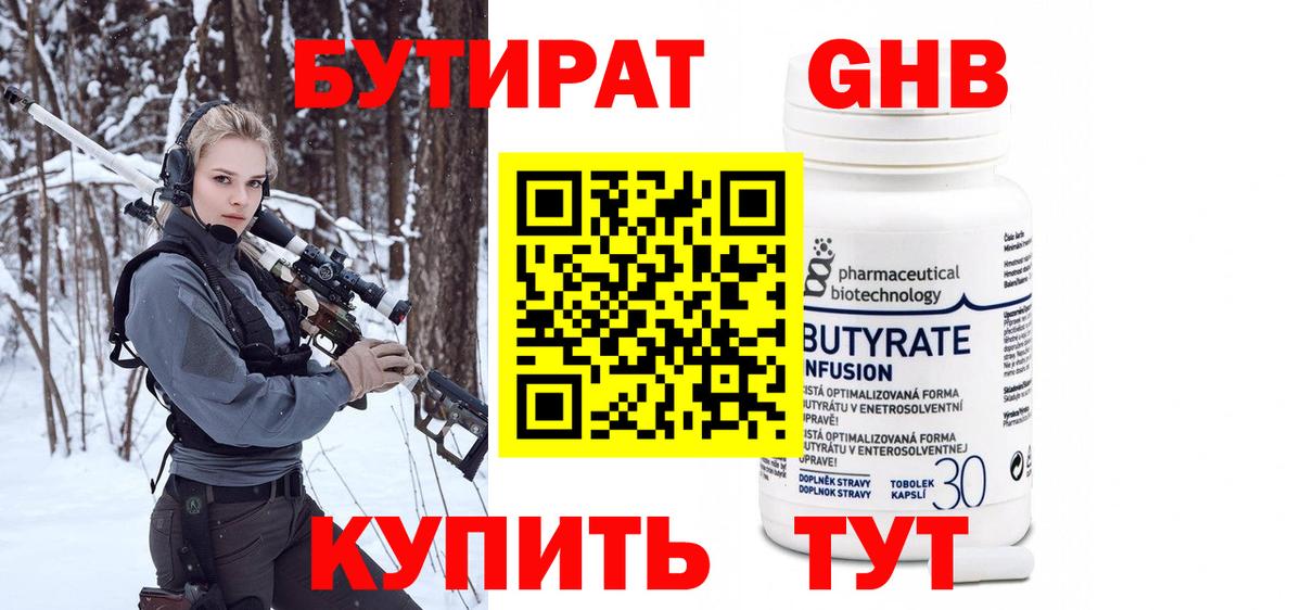 Бутират оксибутират Сальск