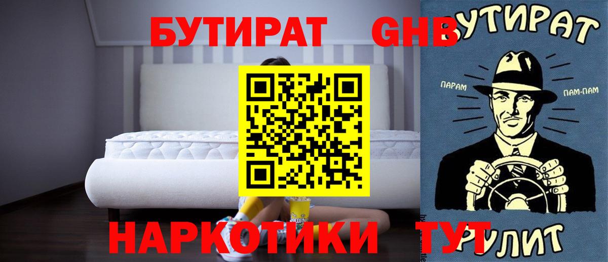 Бутират BDO 33%  Вход с VPN  Сальск 