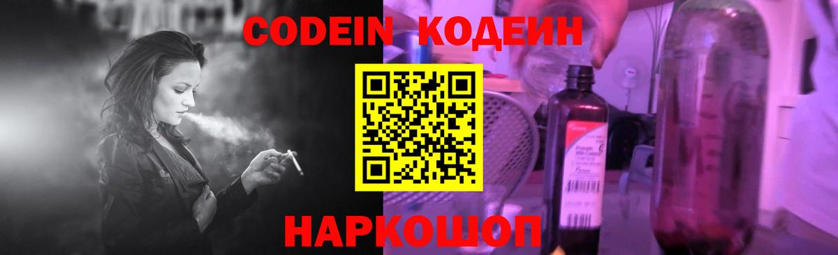 Кодеин напиток Lean (лин)  Вход с VPN  Сальск 