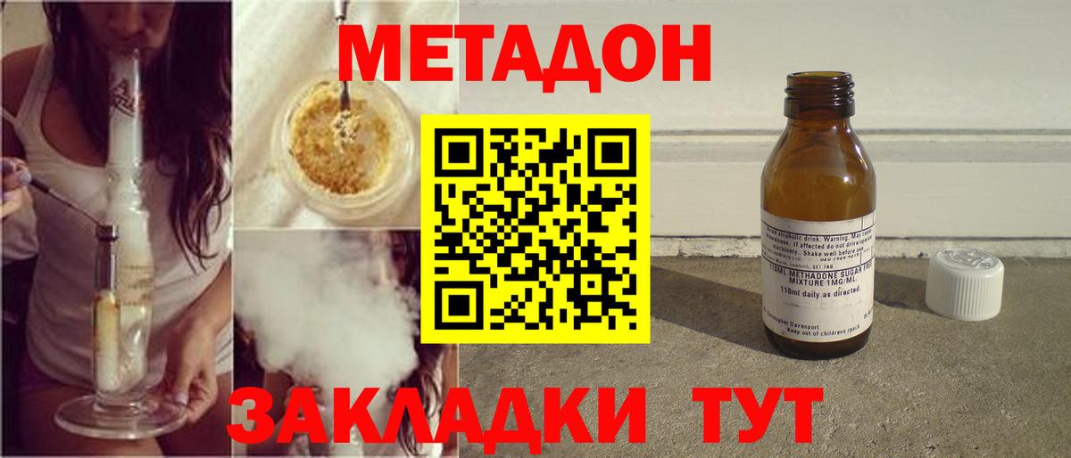 Сальск  МЕТАДОН белоснежный  Вход с VPN  МЕТАДОН methadone 