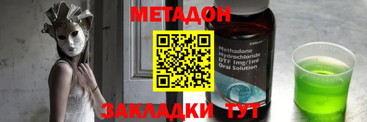 МЕТАДОН мёд Сальск